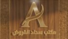 شعار مكتب سداد قروض